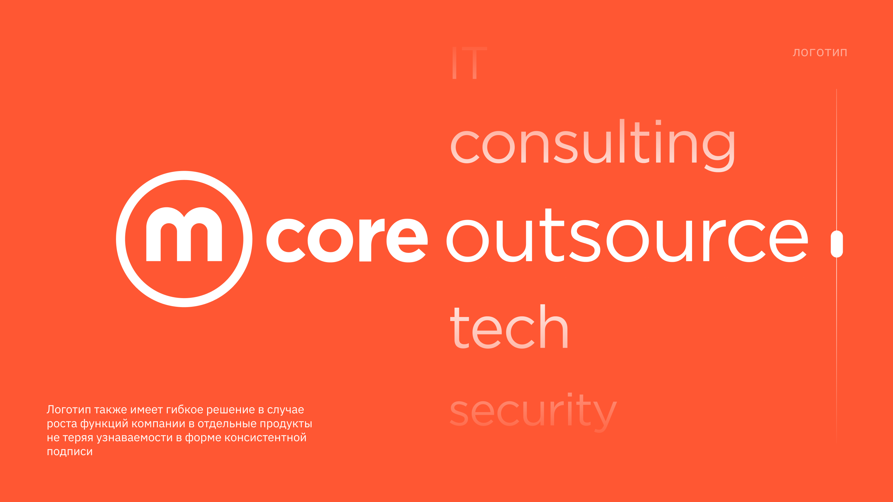 MCORE, изображение 3