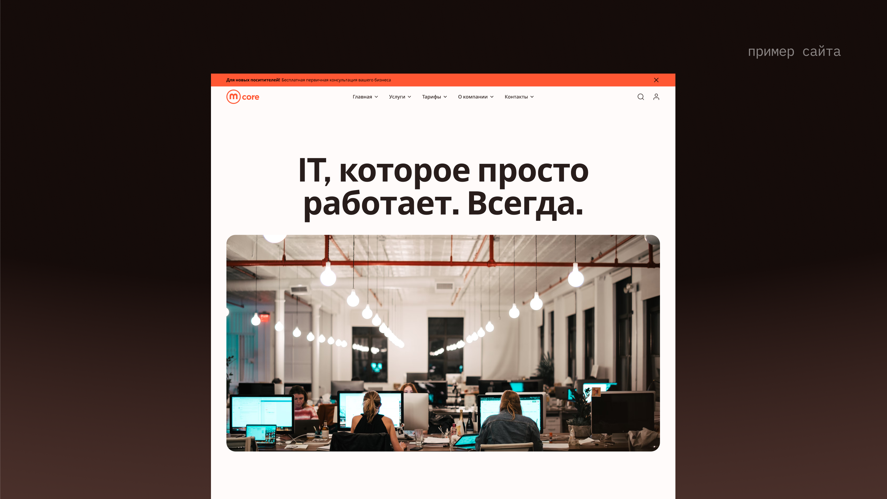 MCORE, изображение 7