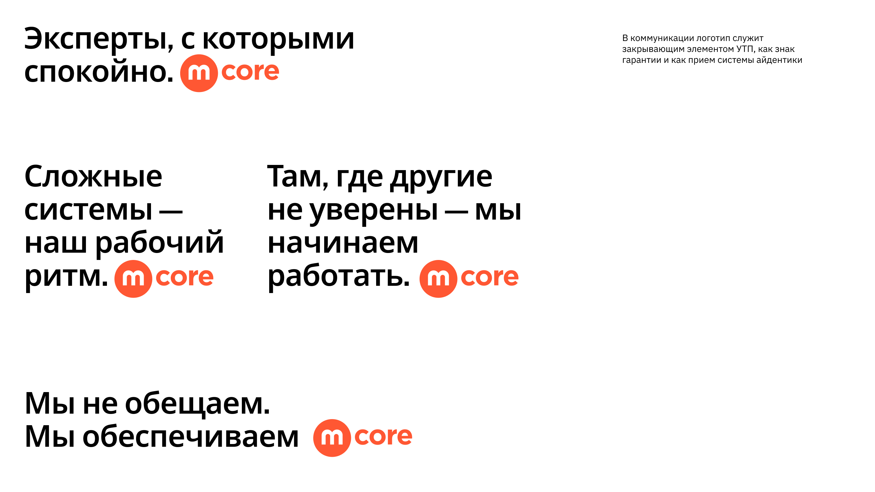 MCORE, изображение 8