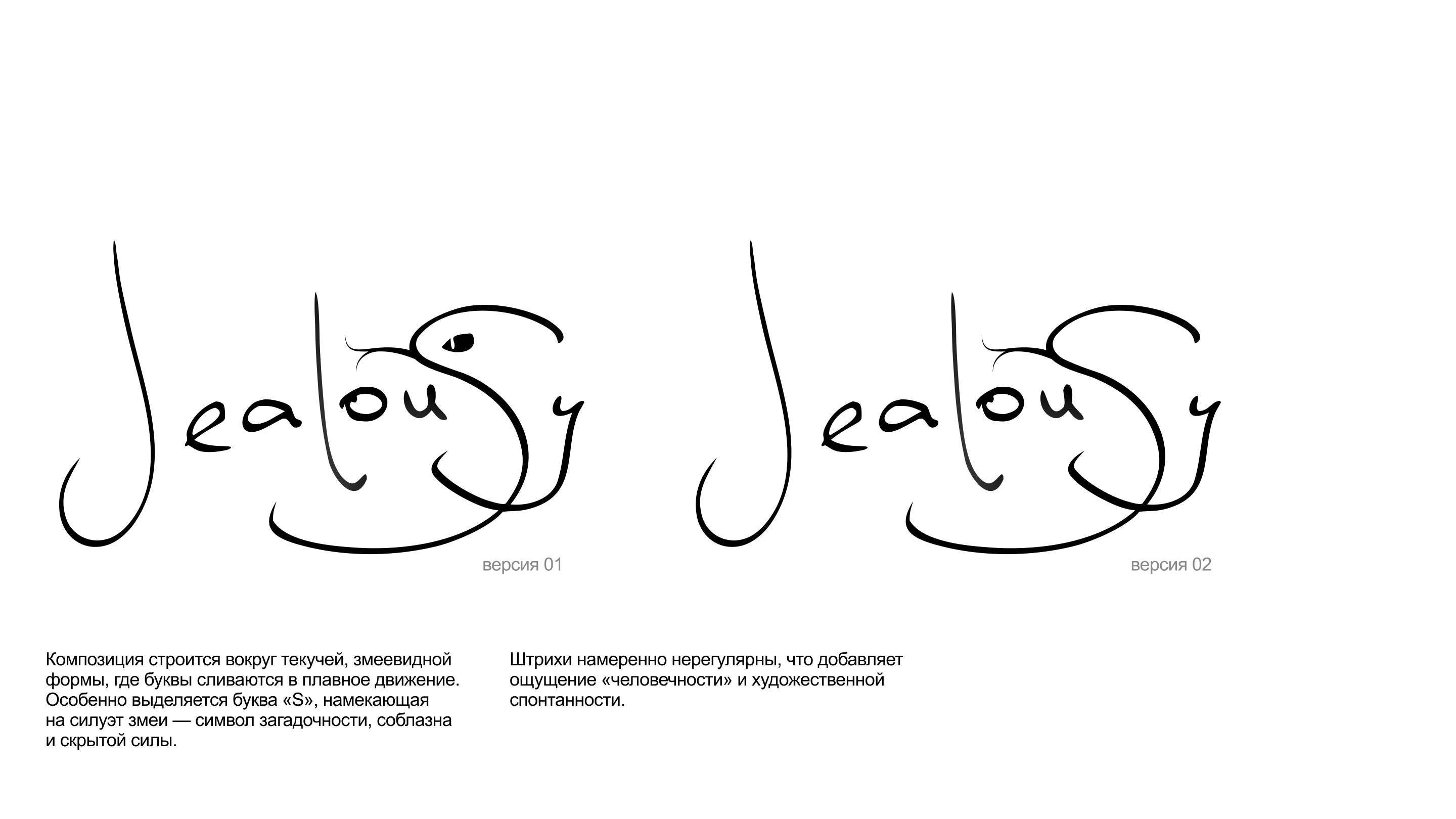 Jealousy, изображение 3