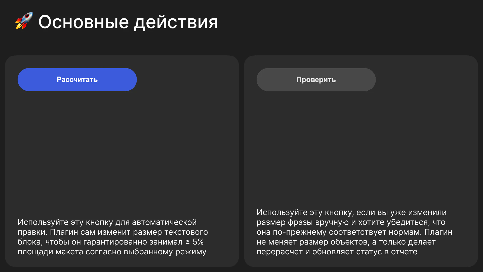 Плагин для фигма, экран 5