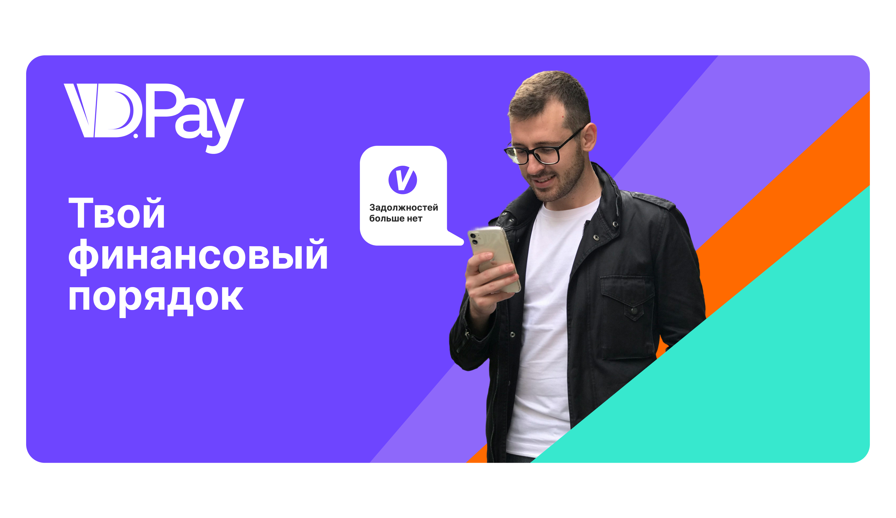 VD Pay, изображение 6