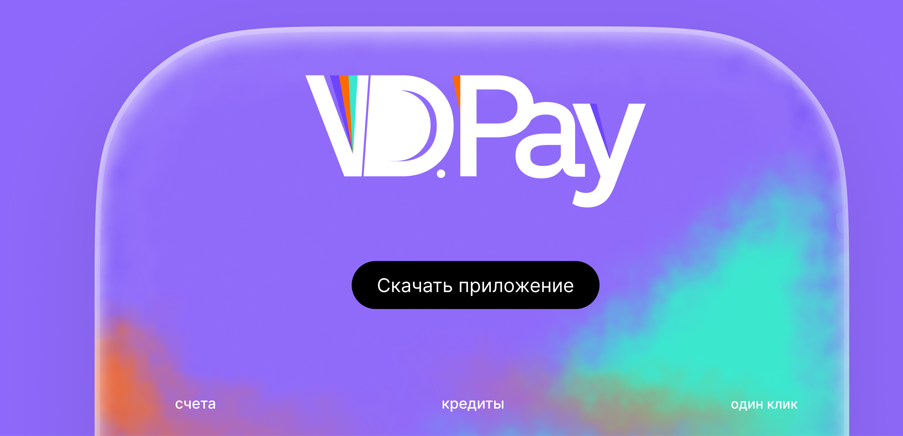 VD Pay, изображение 7
