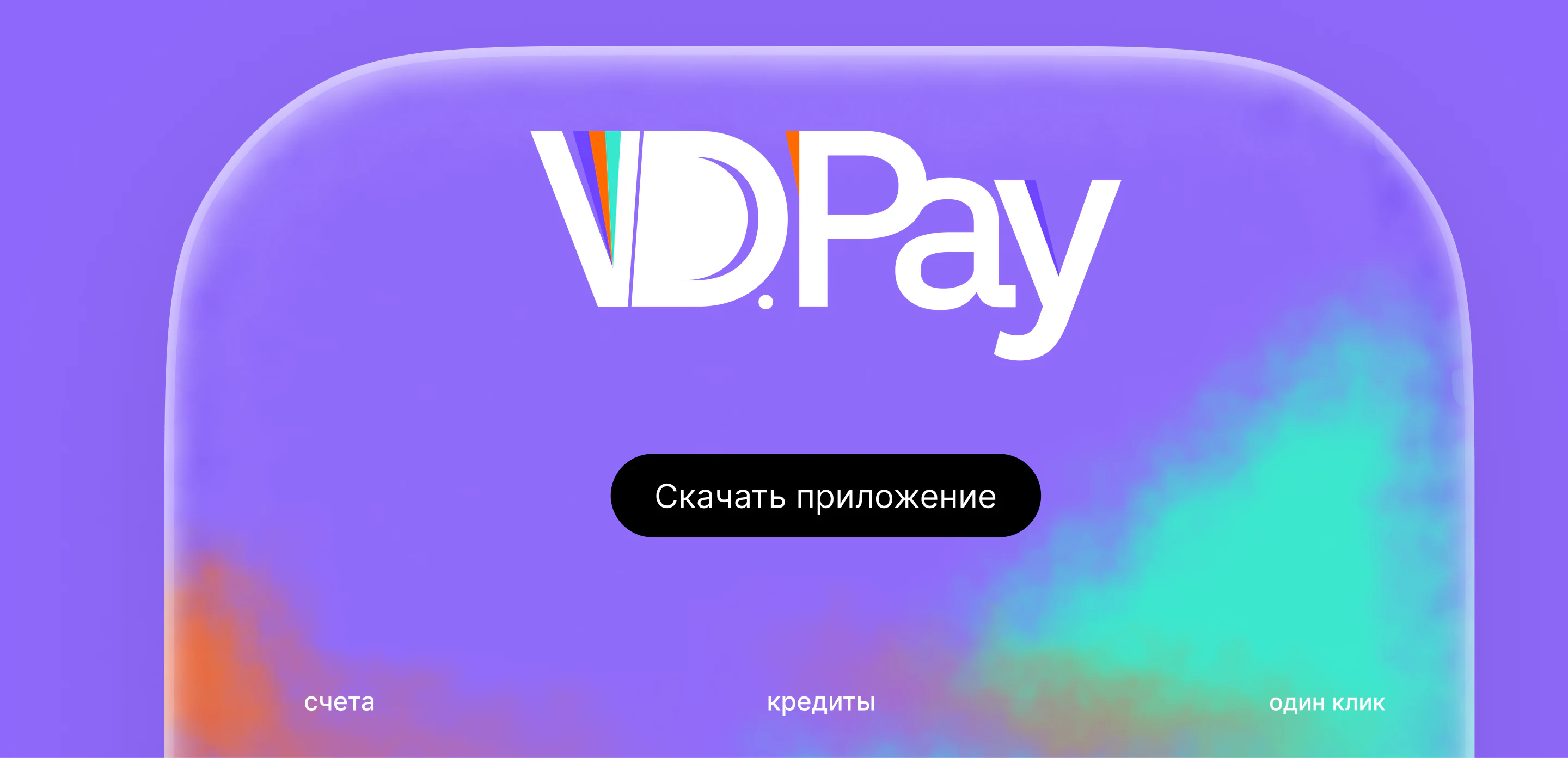 VD Pay, изображение 7